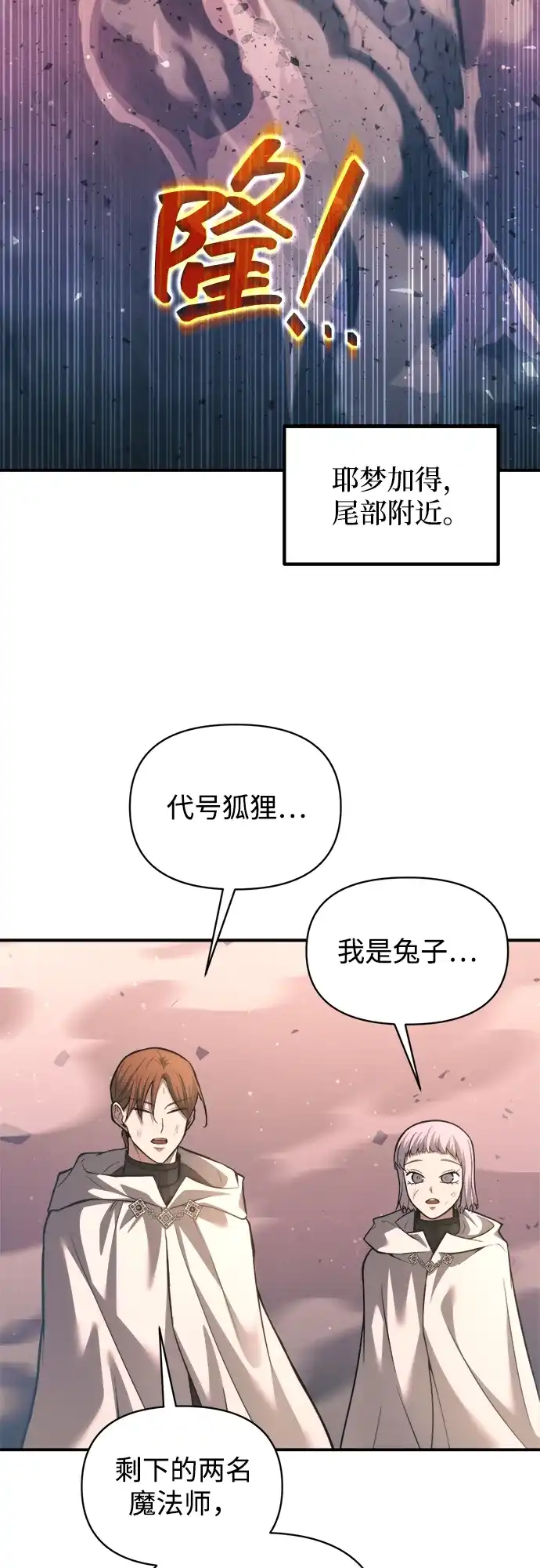 成为塔防游戏里的暴君 第158话 第3页