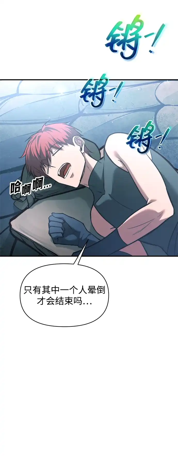 成为塔防游戏里的暴君 第158话 第38页
