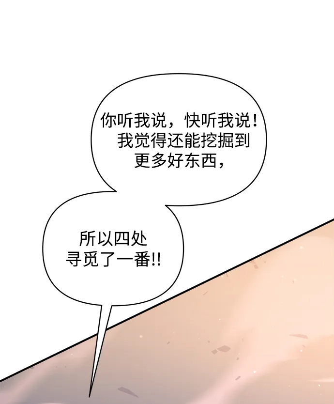 成为塔防游戏里的暴君 第158话 第67页