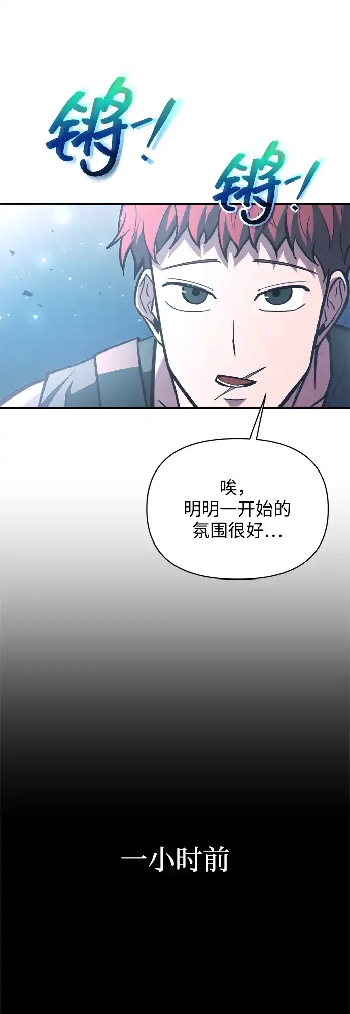 成为塔防游戏里的暴君 第158话 第29页