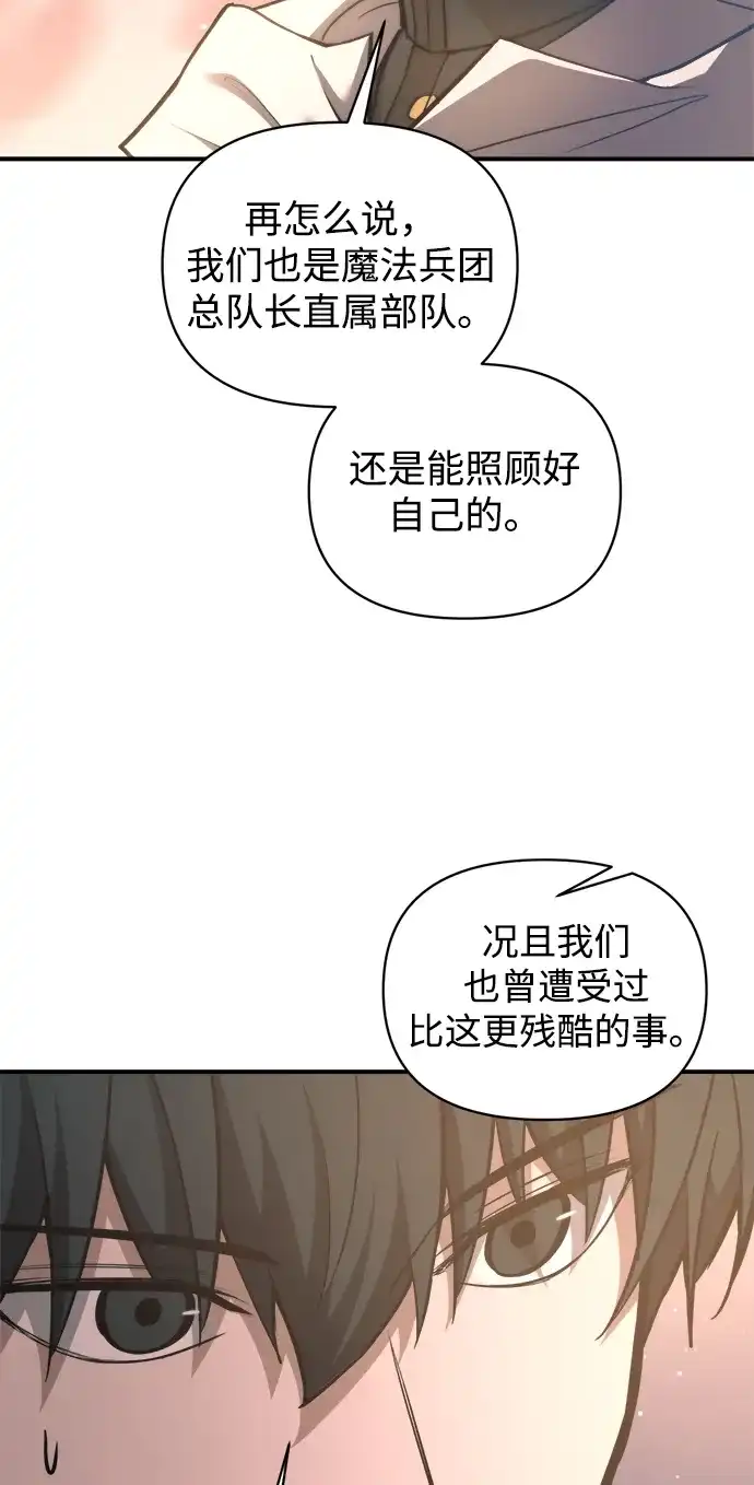成为塔防游戏里的暴君 第158话 第6页