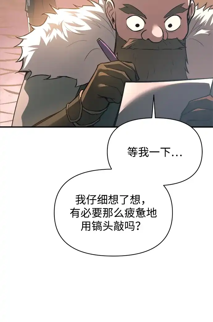成为塔防游戏里的暴君 第158话 第15页