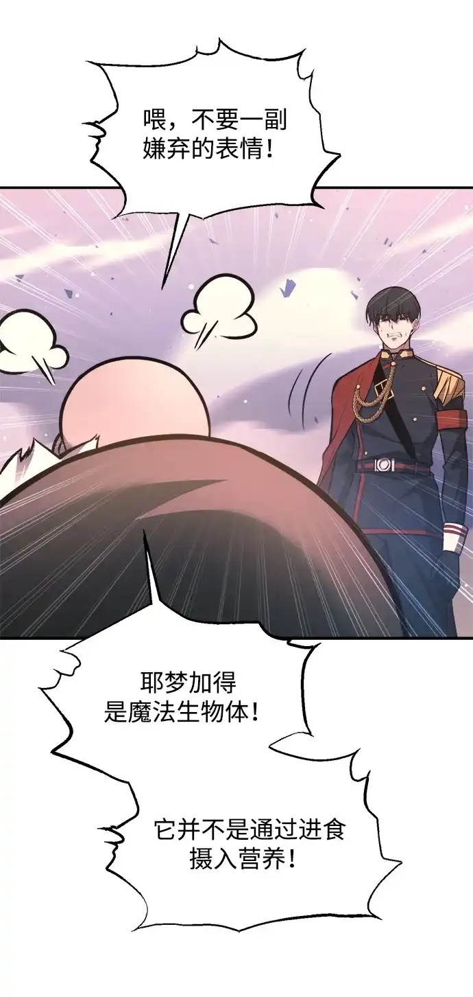成为塔防游戏里的暴君 第158话 第71页