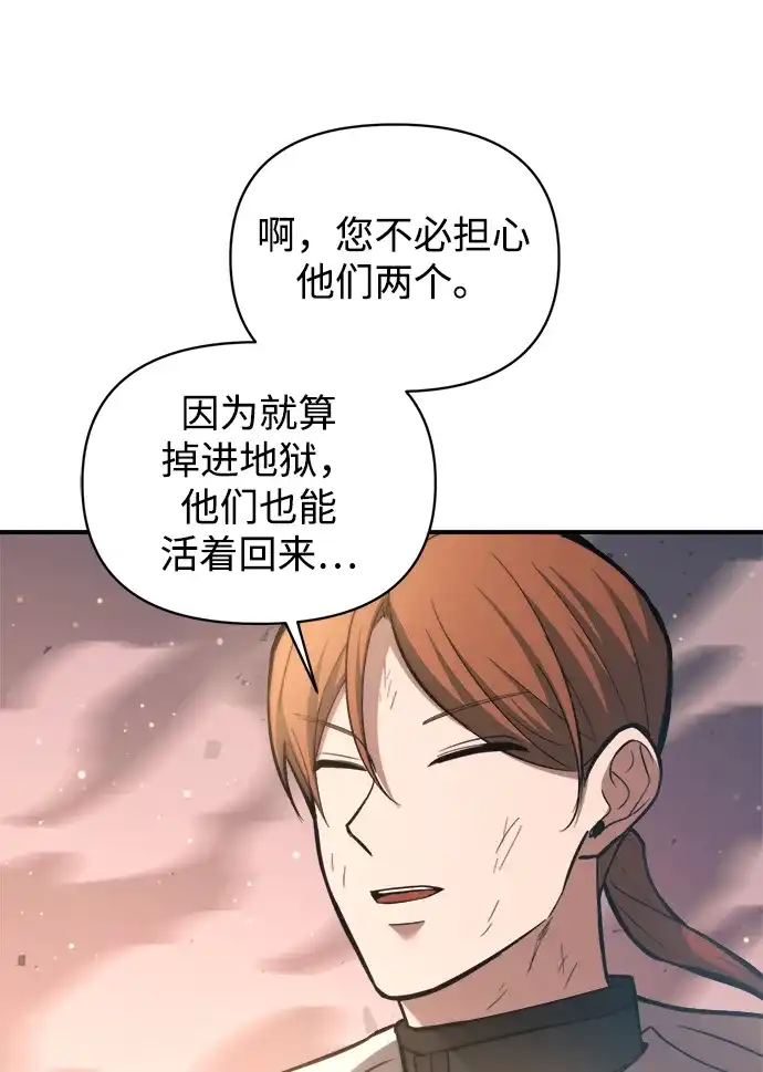成为塔防游戏里的暴君 第158话 第5页