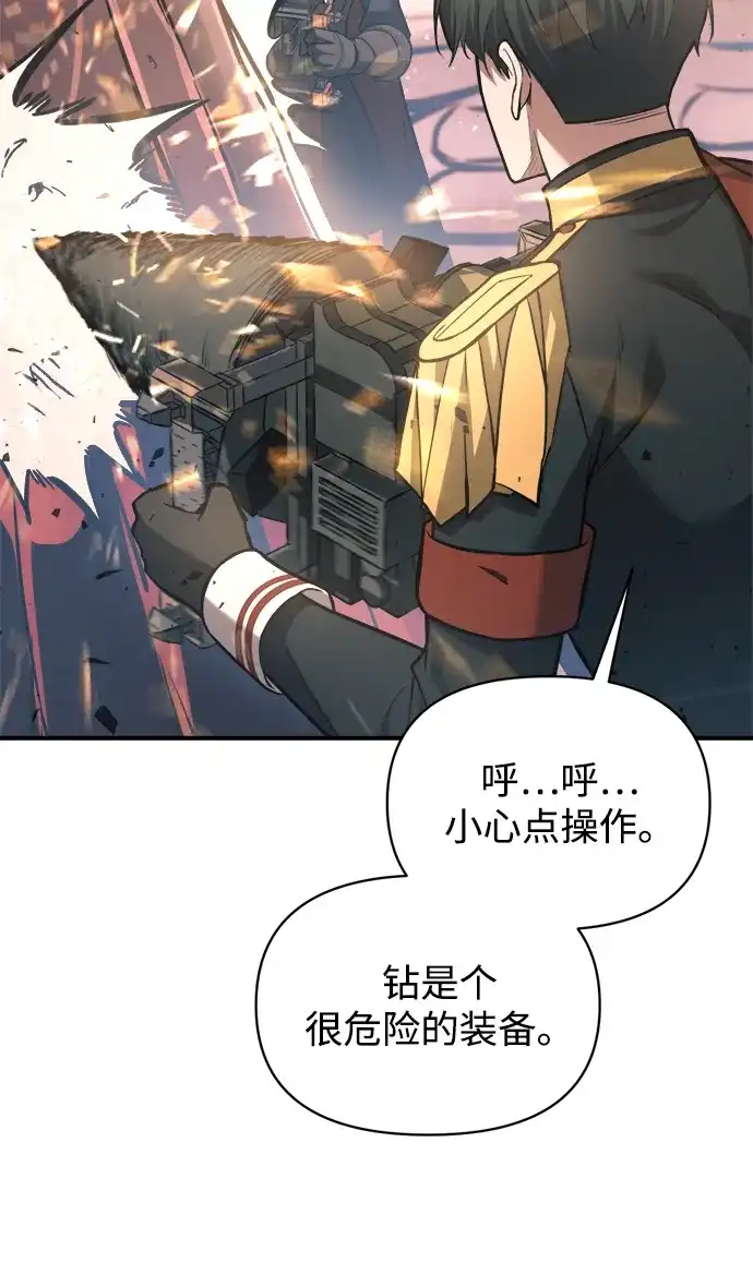 成为塔防游戏里的暴君 第158话 第23页