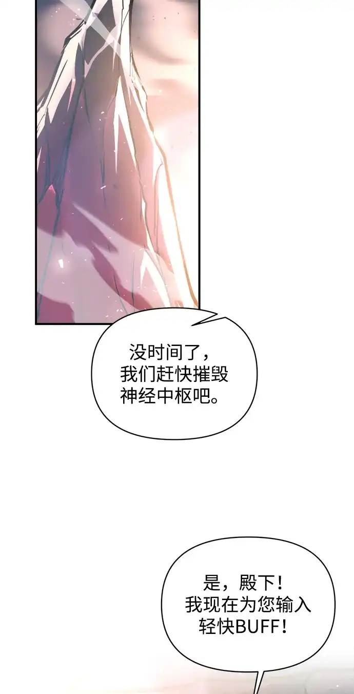 成为塔防游戏里的暴君 第158话 第11页