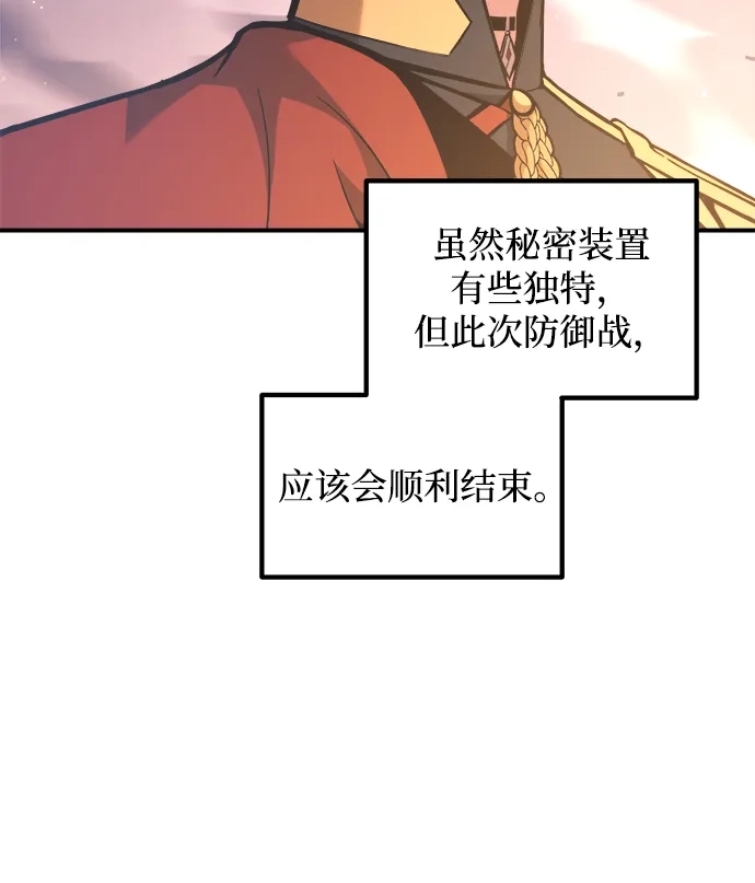 成为塔防游戏里的暴君 第158话 第65页