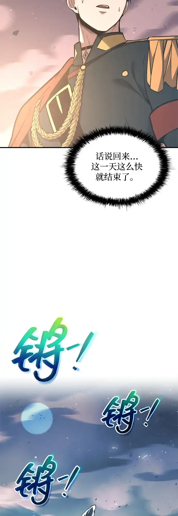 成为塔防游戏里的暴君 第158话 第26页