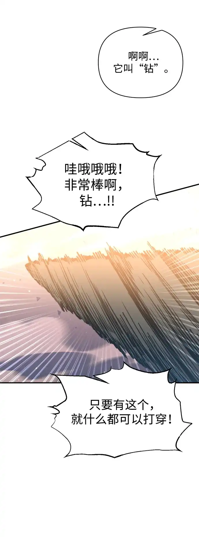 成为塔防游戏里的暴君 第158话 第21页