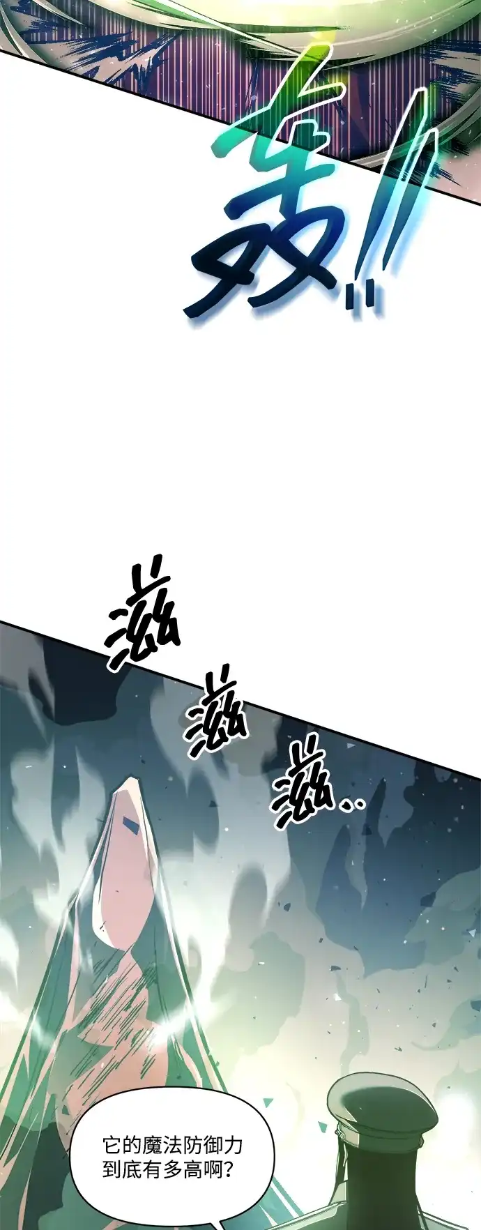 成为塔防游戏里的暴君 第158话 第42页