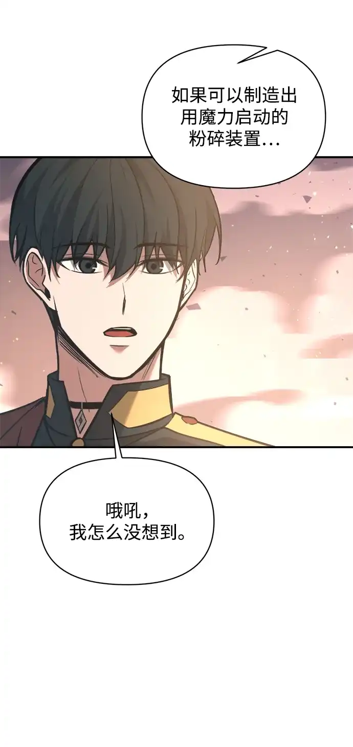 成为塔防游戏里的暴君 第158话 第16页