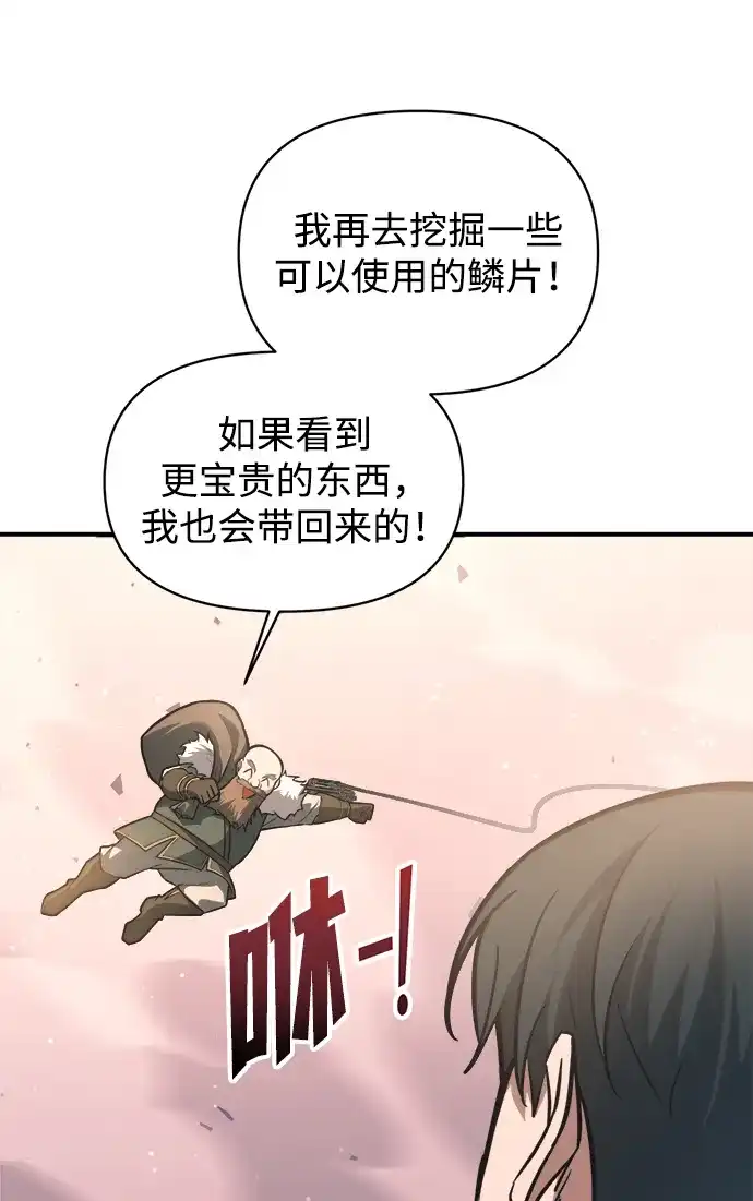 成为塔防游戏里的暴君 第158话 第24页