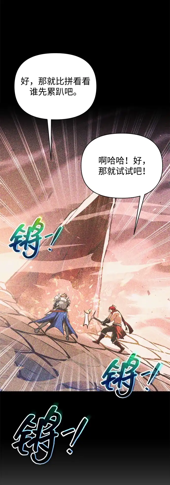 成为塔防游戏里的暴君 第158话 第34页