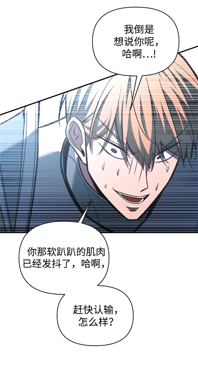 成为塔防游戏里的暴君 第158话 第36页