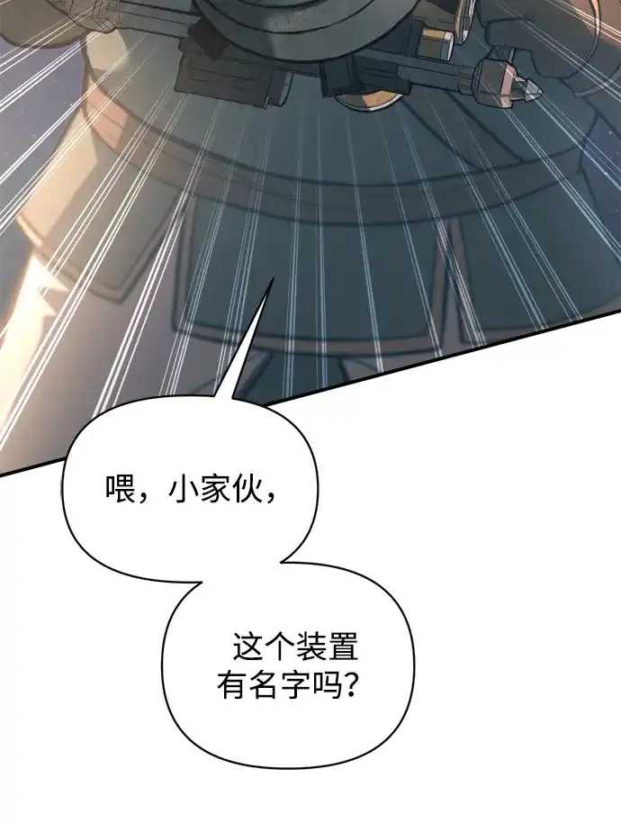 成为塔防游戏里的暴君 第158话 第20页