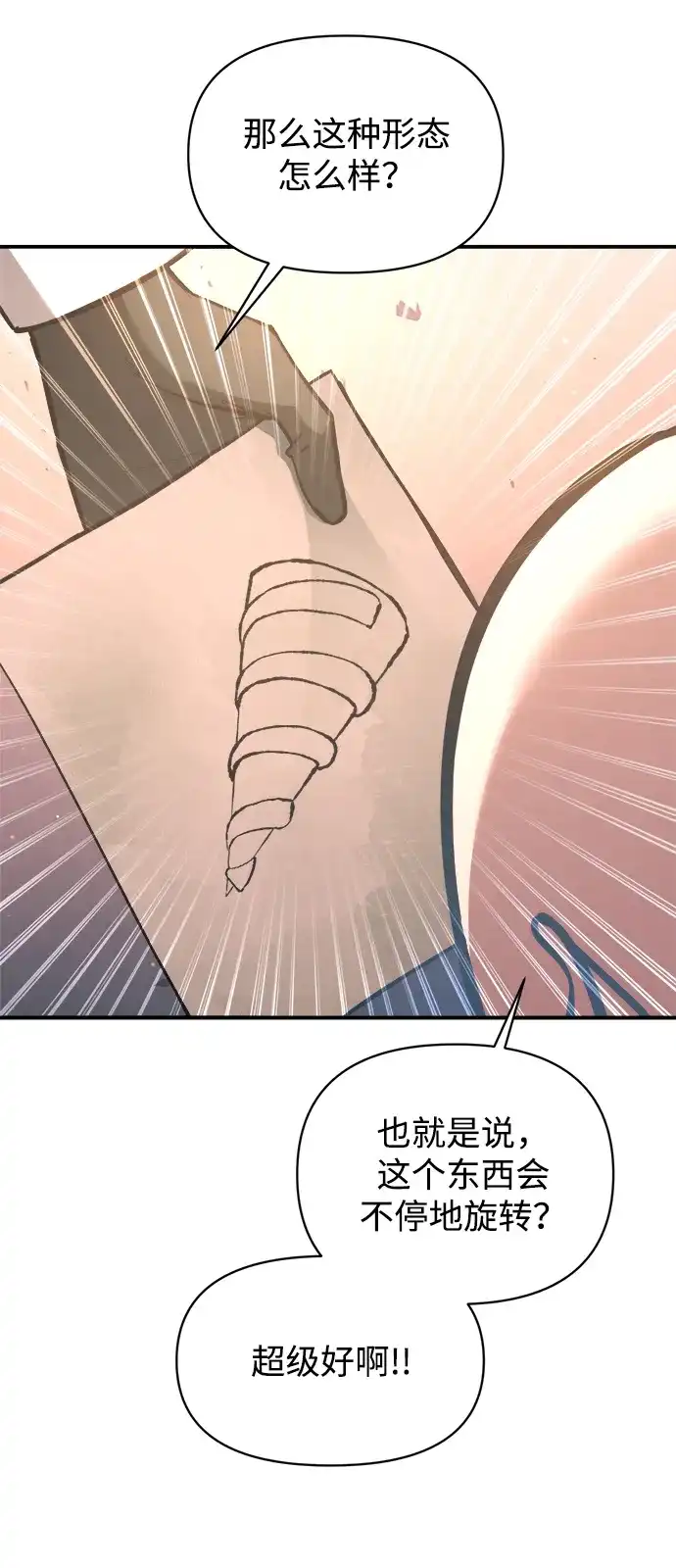 成为塔防游戏里的暴君 第158话 第17页