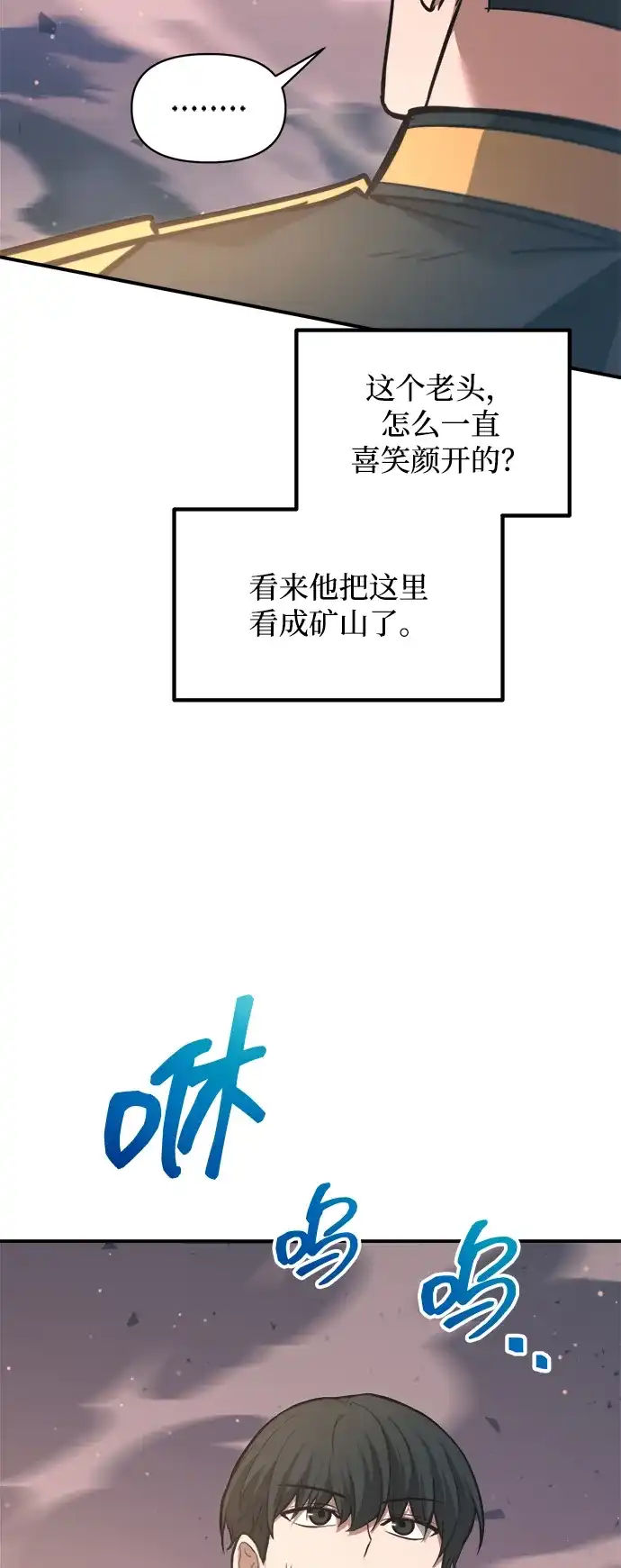 成为塔防游戏里的暴君 第158话 第25页