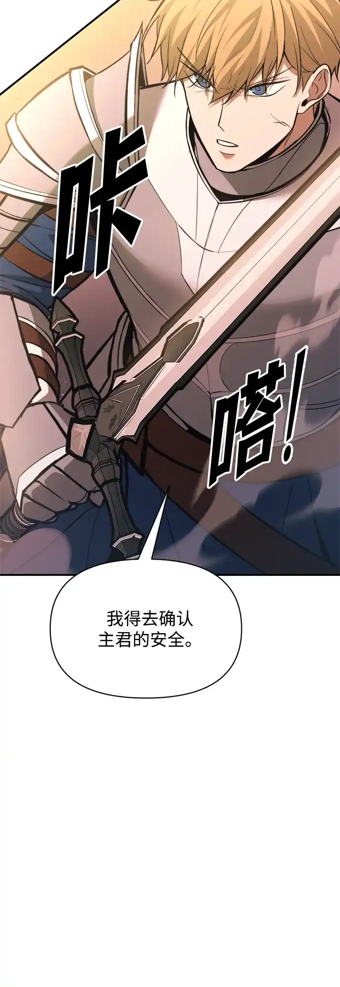 成为塔防游戏里的暴君 第159话 第65页