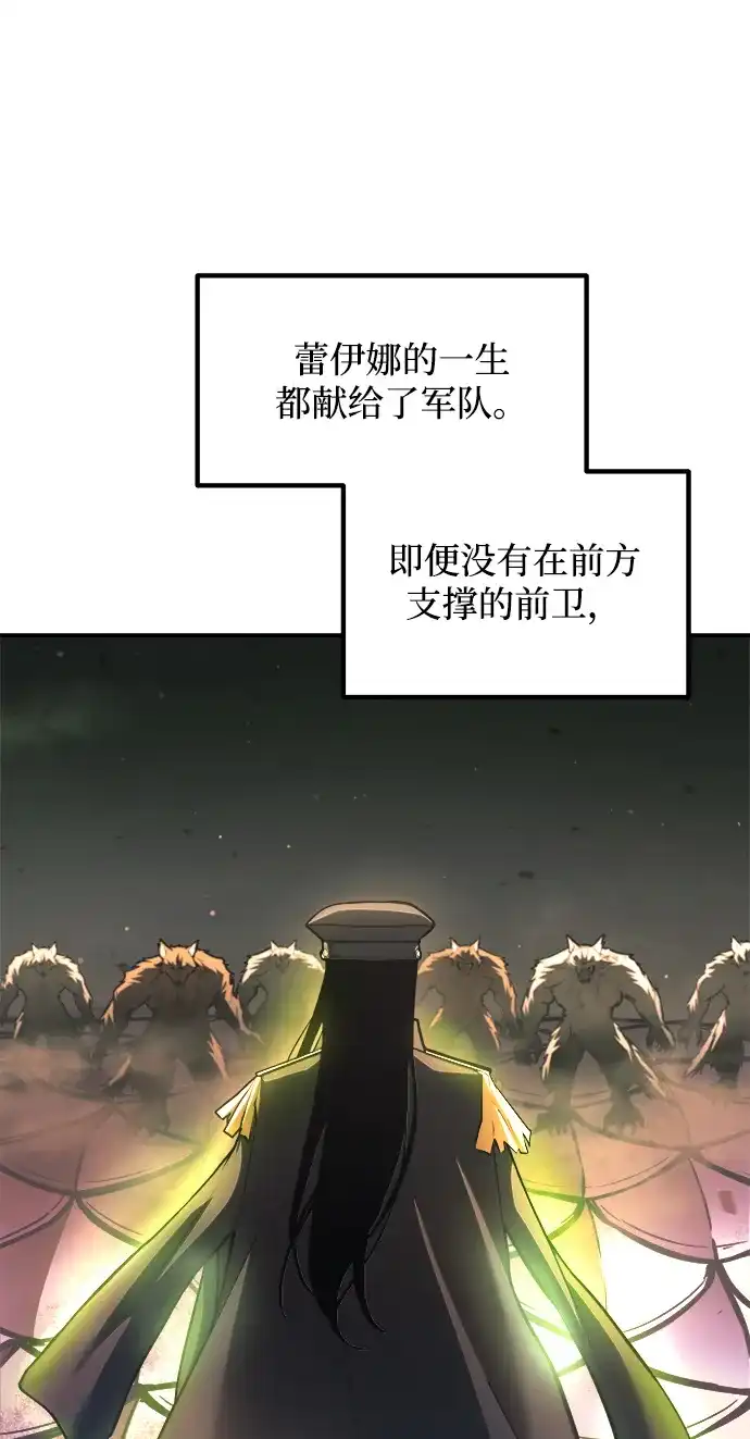 成为塔防游戏里的暴君 第159话 第72页
