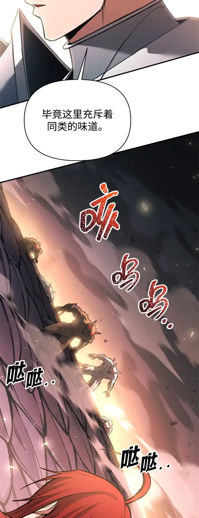 成为塔防游戏里的暴君 第159话 第59页