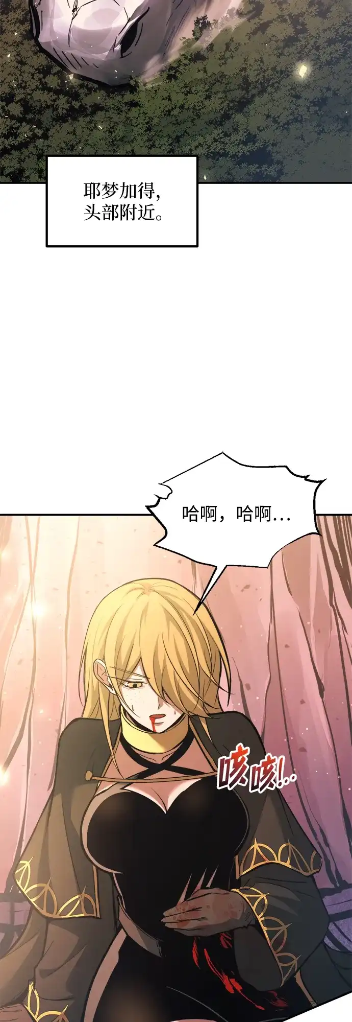 成为塔防游戏里的暴君 第159话 第67页