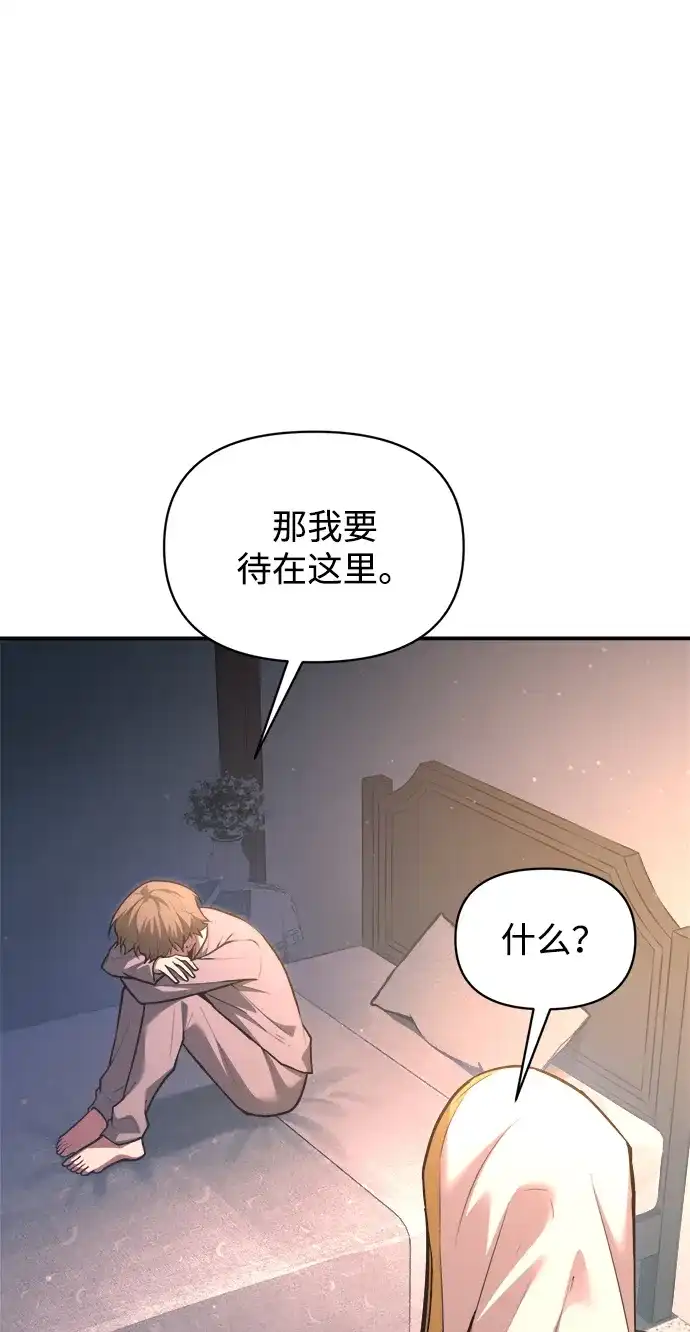 成为塔防游戏里的暴君 第159话 第7页