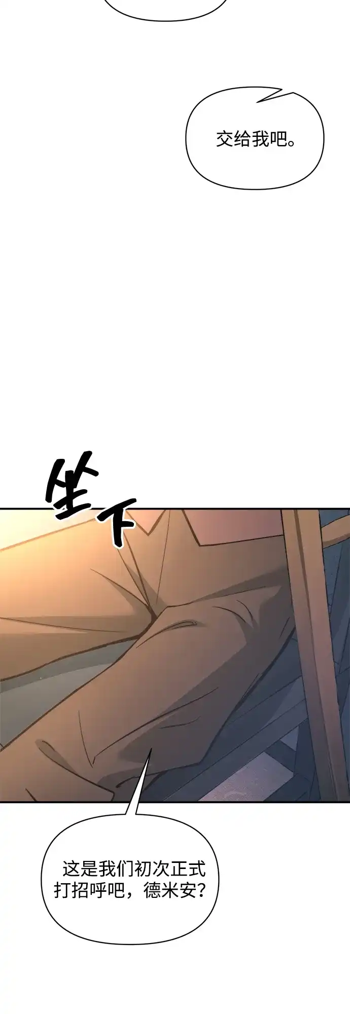成为塔防游戏里的暴君 第159话 第10页