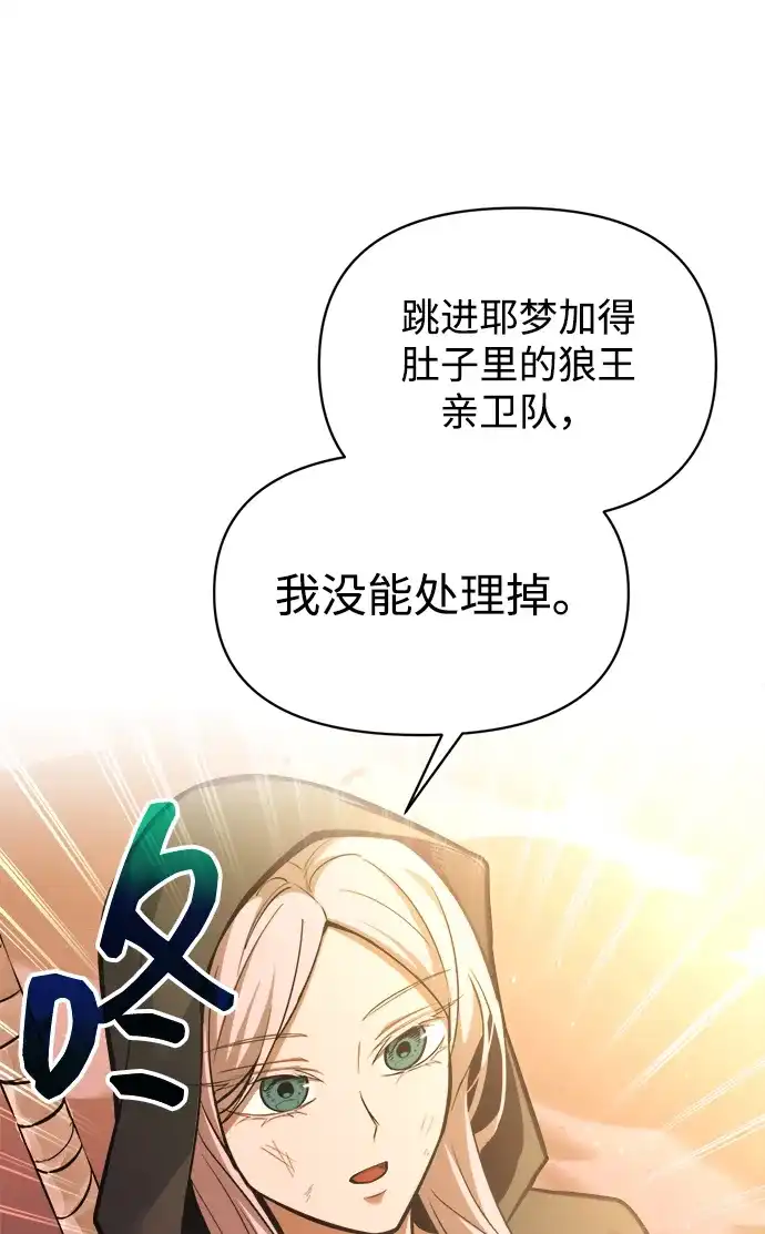 成为塔防游戏里的暴君 第159话 第40页
