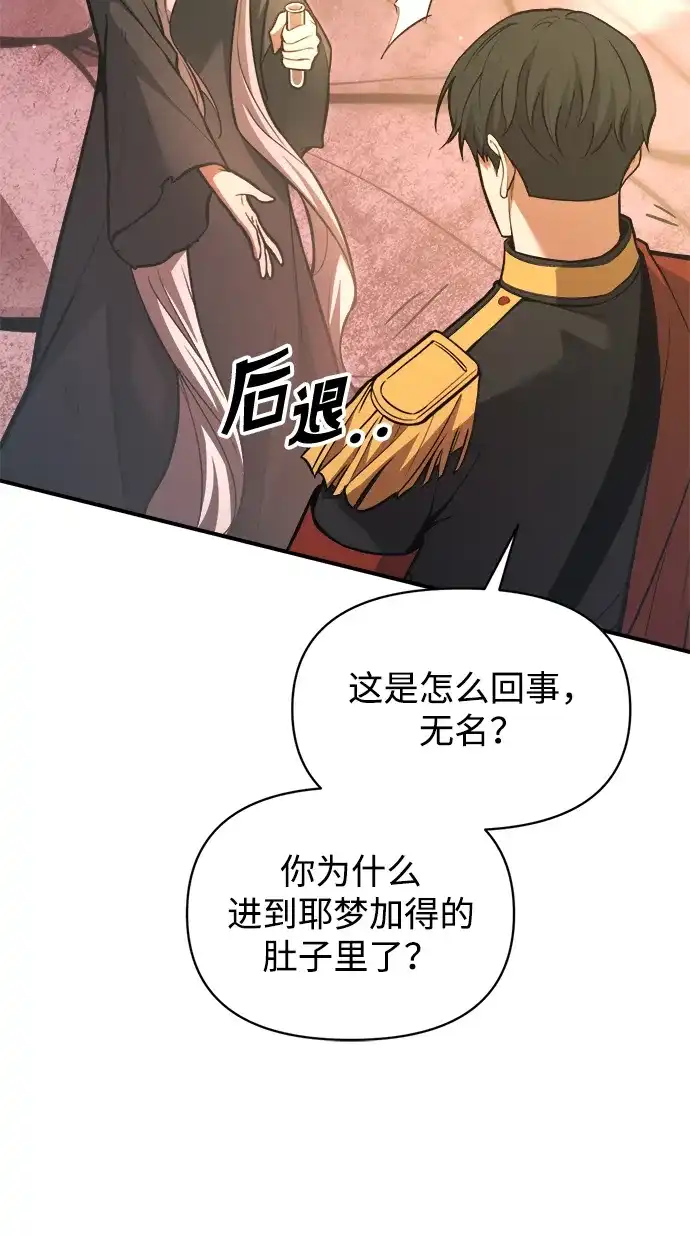 成为塔防游戏里的暴君 第159话 第20页
