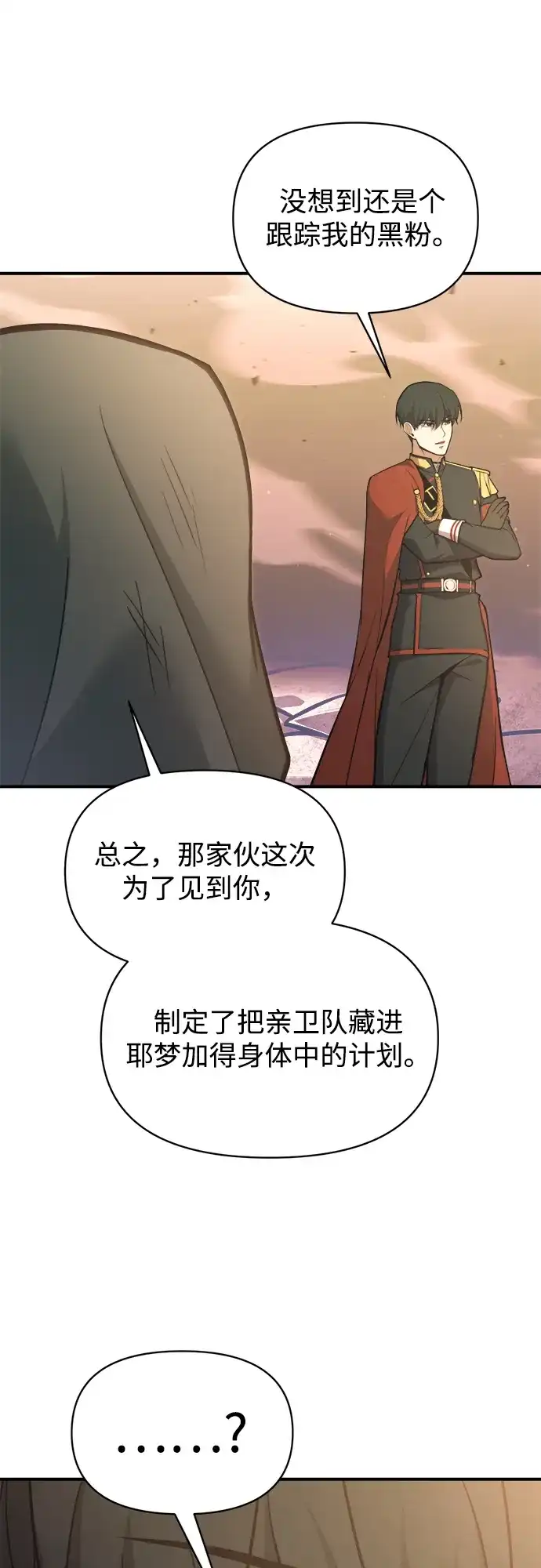 成为塔防游戏里的暴君 第159话 第31页