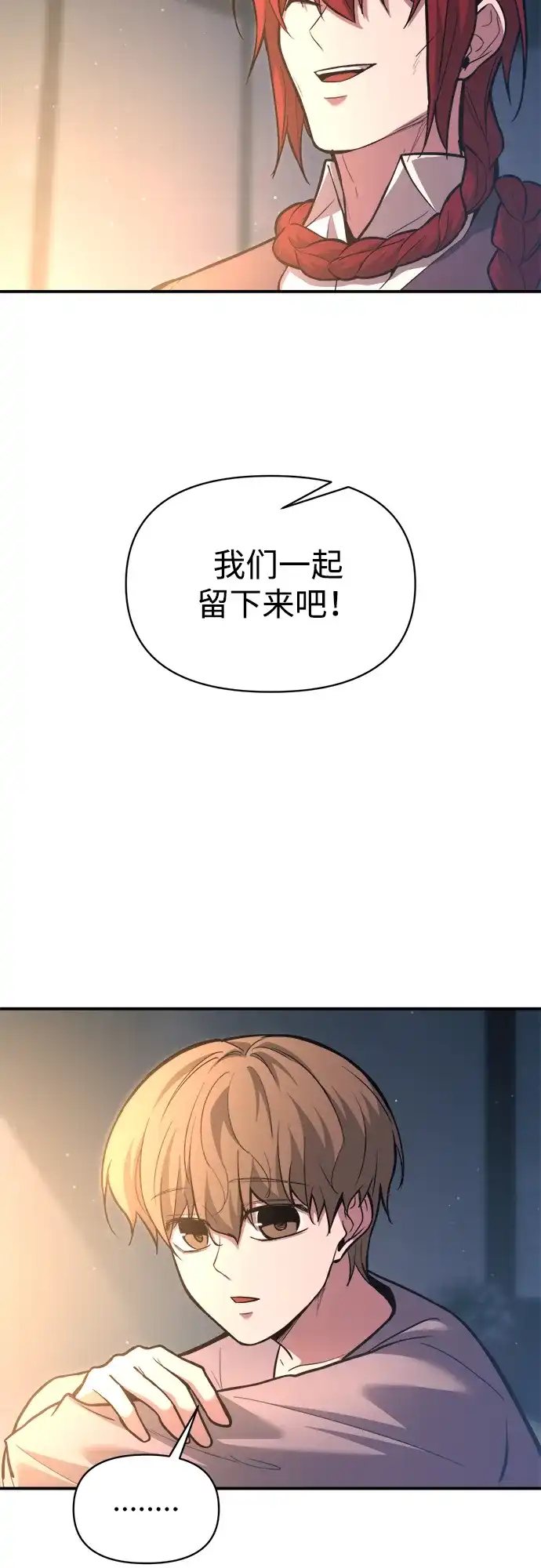 成为塔防游戏里的暴君 第159话 第17页
