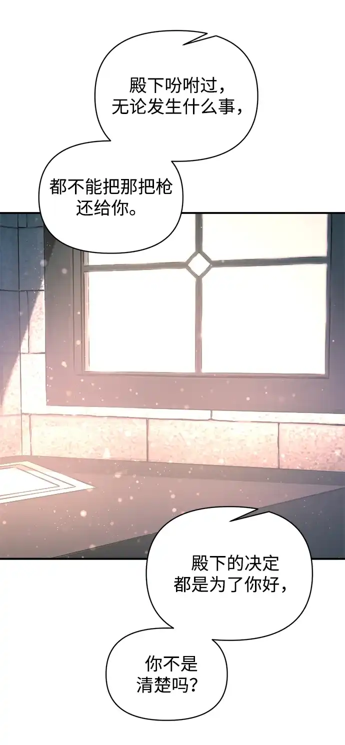 成为塔防游戏里的暴君 第159话 第6页