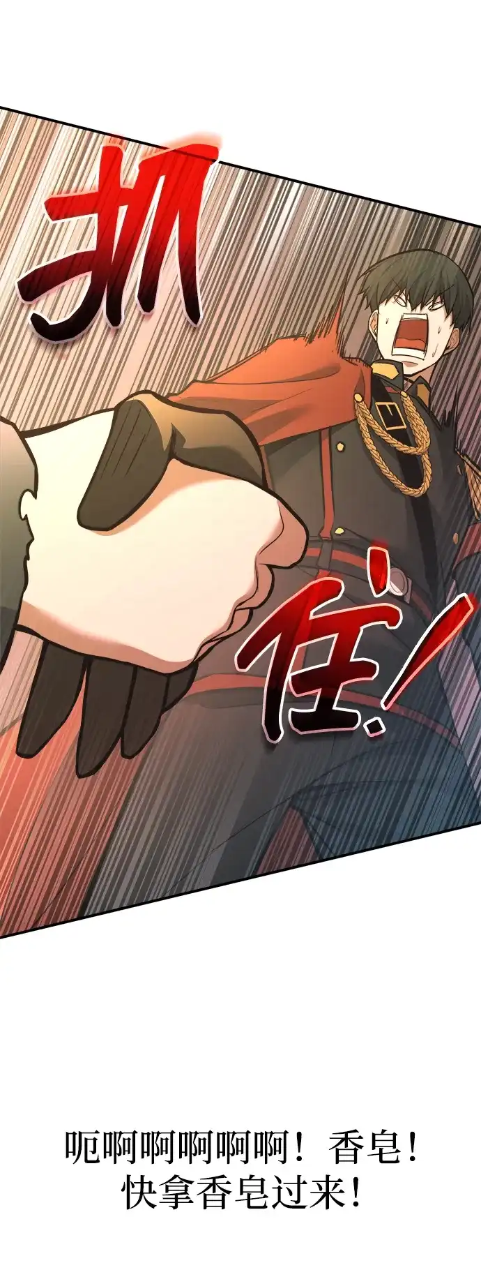 成为塔防游戏里的暴君 第159话 第21页
