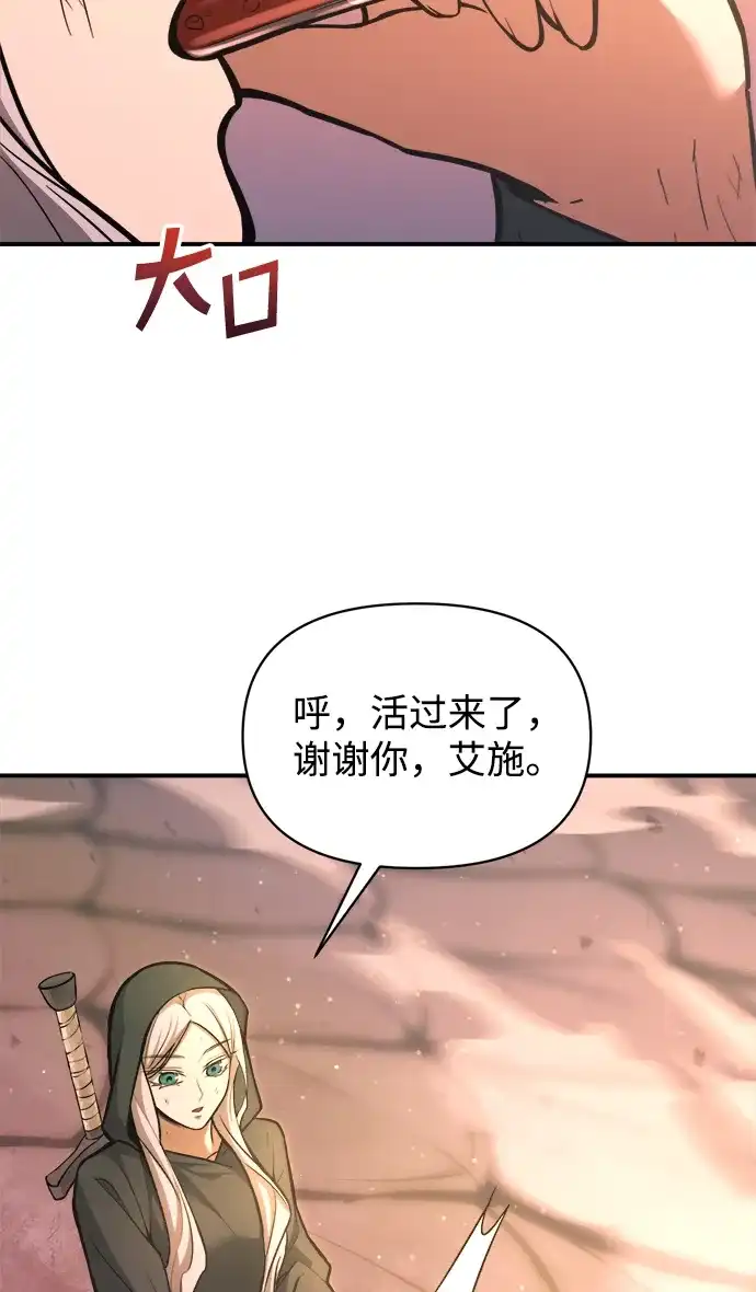 成为塔防游戏里的暴君 第159话 第19页