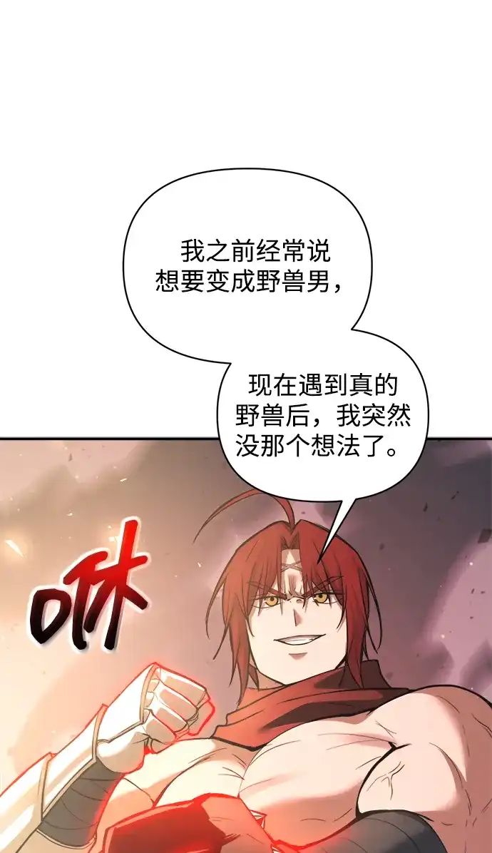 成为塔防游戏里的暴君 第159话 第61页