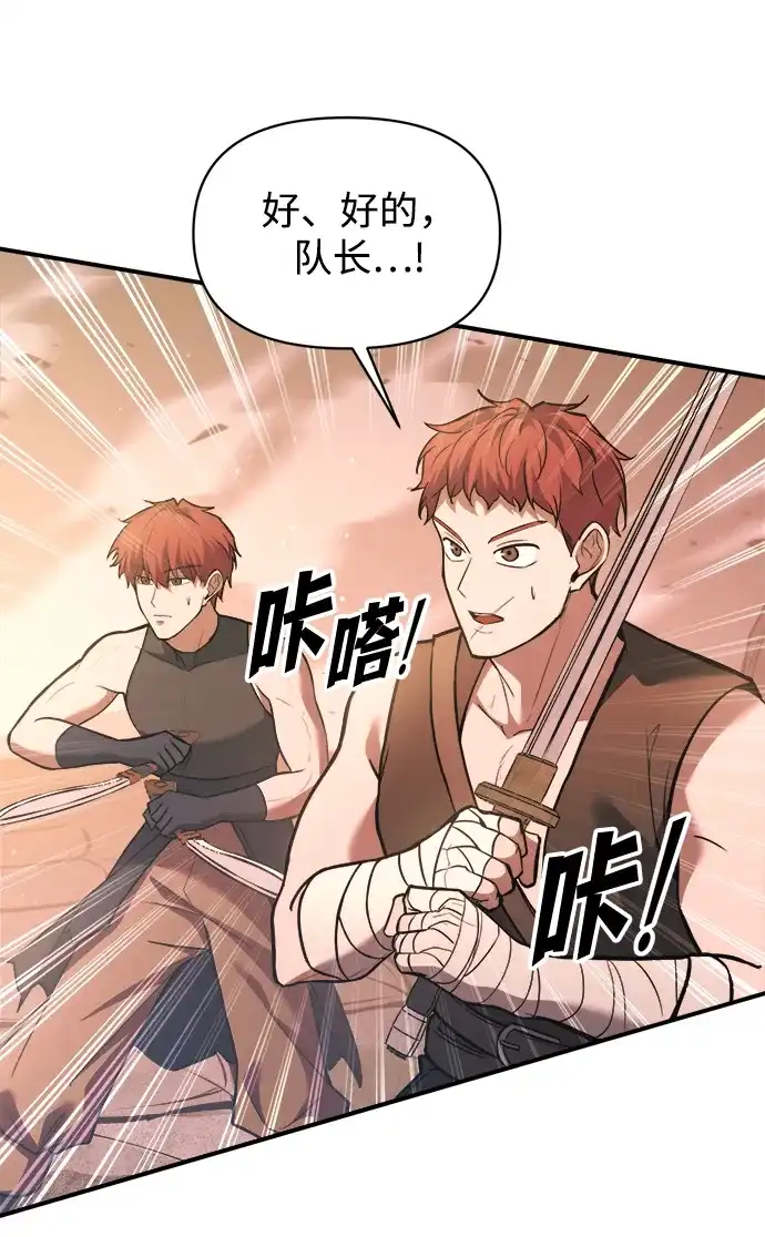 成为塔防游戏里的暴君 第159话 第57页