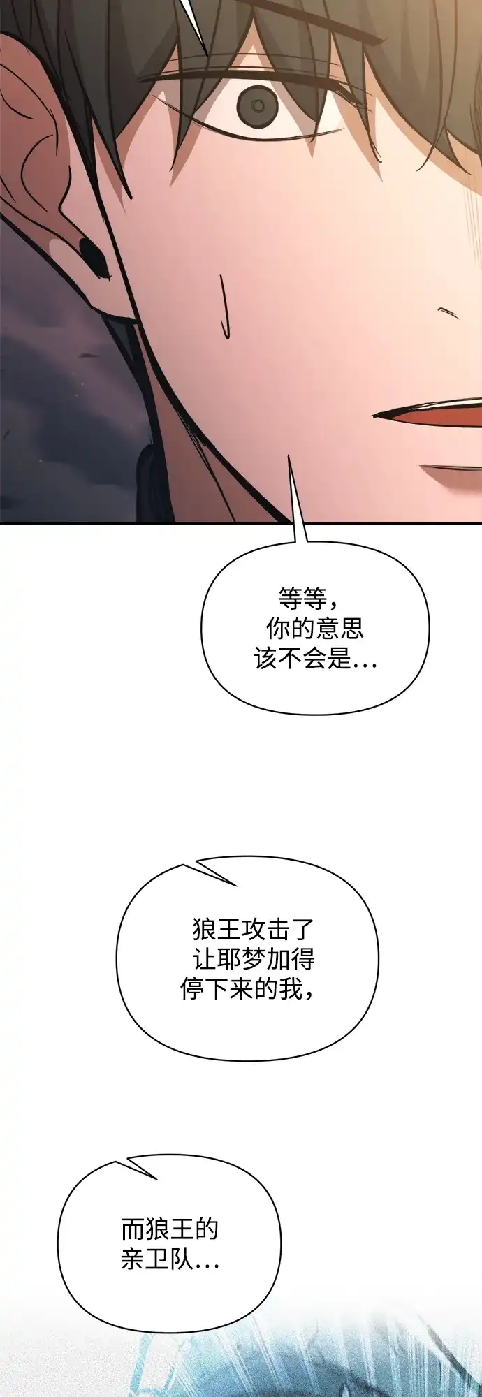 成为塔防游戏里的暴君 第159话 第32页