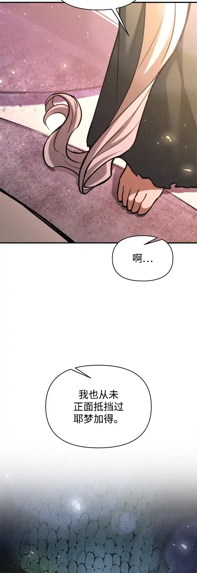 成为塔防游戏里的暴君 第159话 第25页