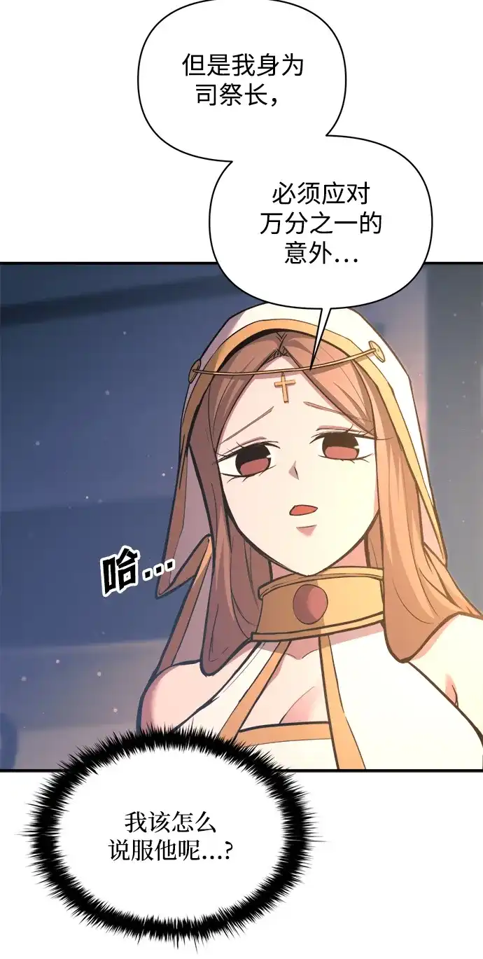 成为塔防游戏里的暴君 第159话 第9页
