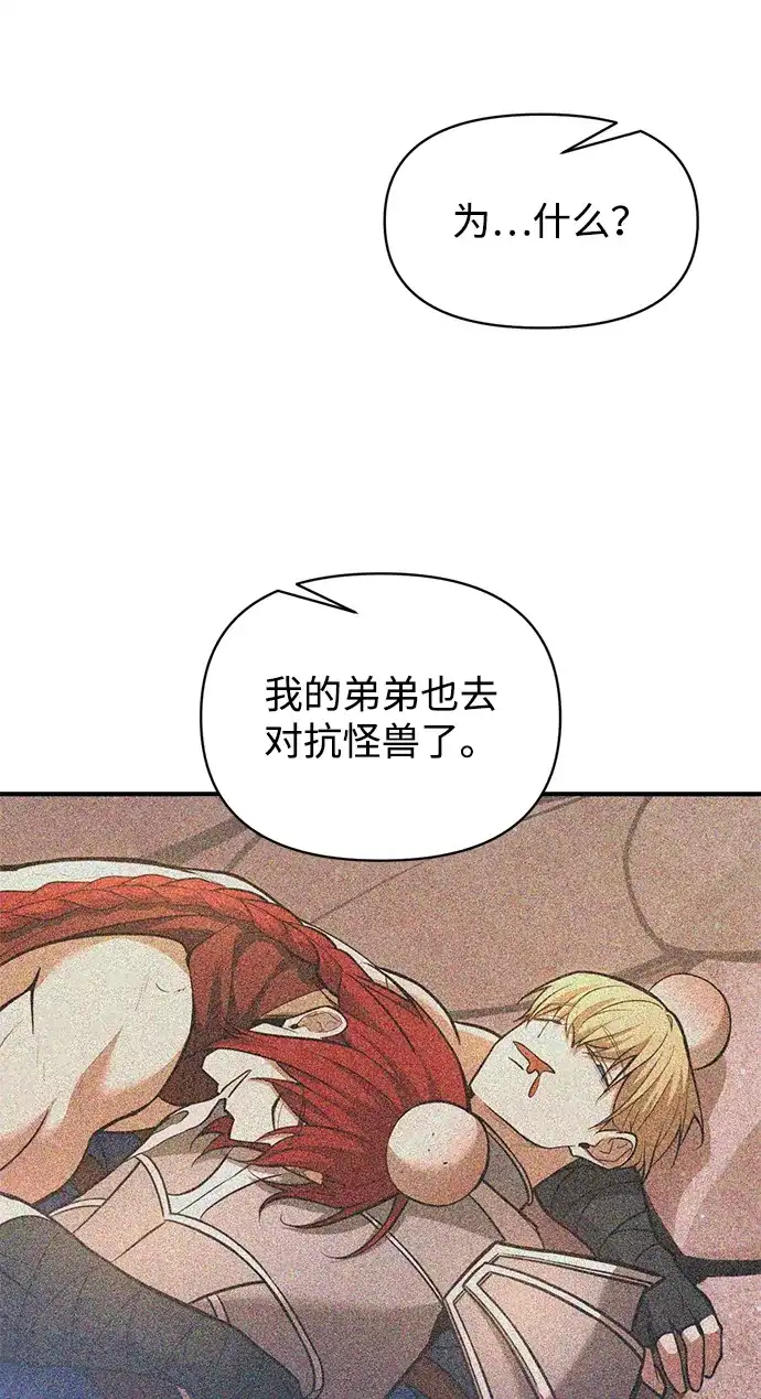 成为塔防游戏里的暴君 第159话 第15页