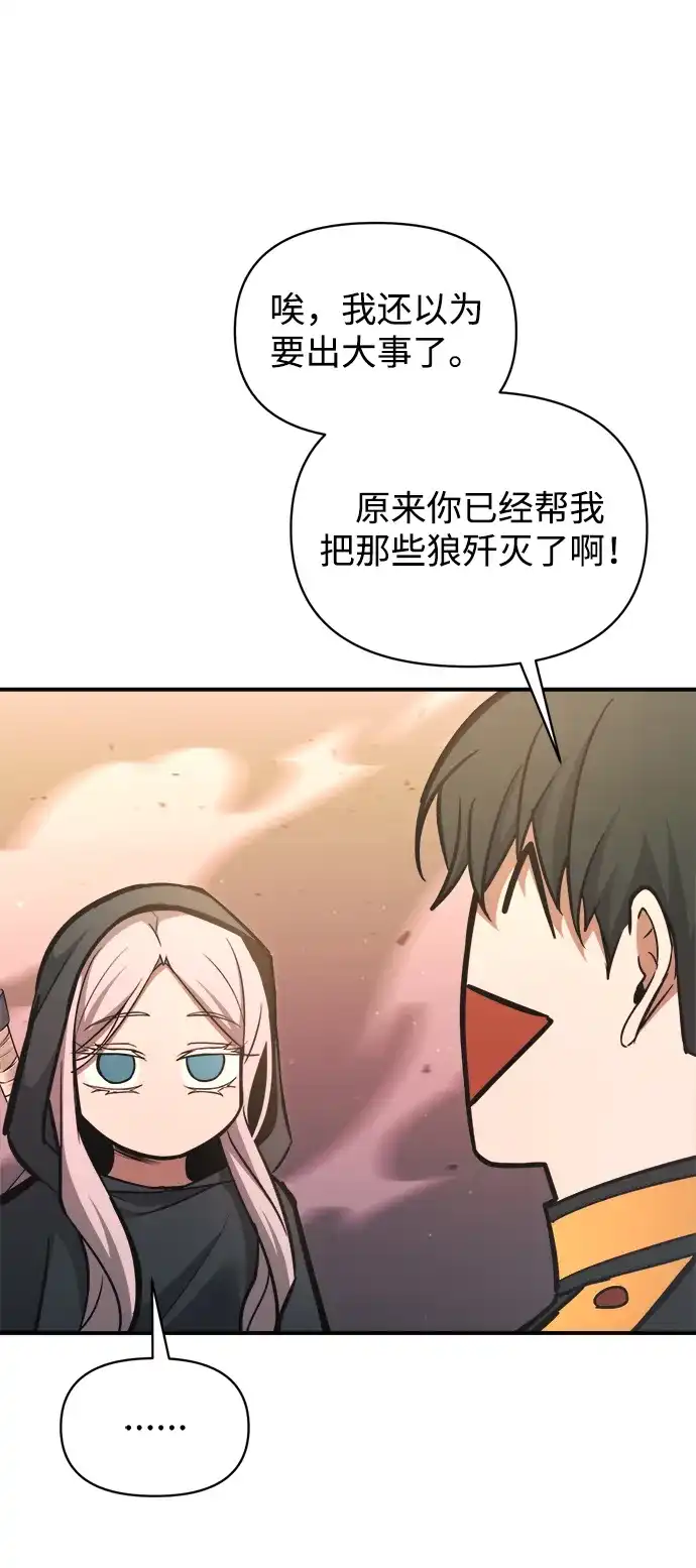 成为塔防游戏里的暴君 第159话 第36页