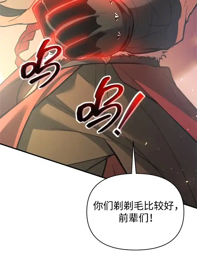 成为塔防游戏里的暴君 第159话 第62页