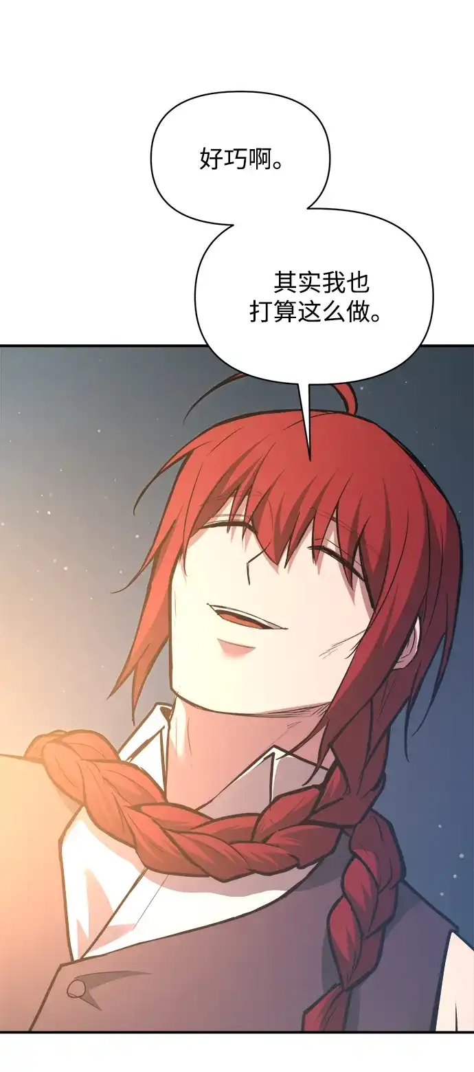 成为塔防游戏里的暴君 第159话 第12页