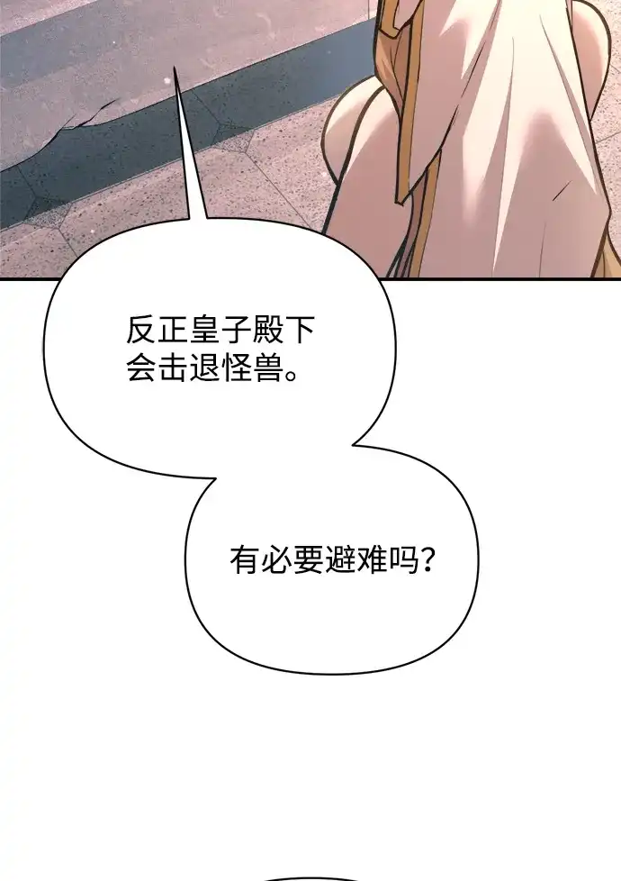 成为塔防游戏里的暴君 第159话 第8页