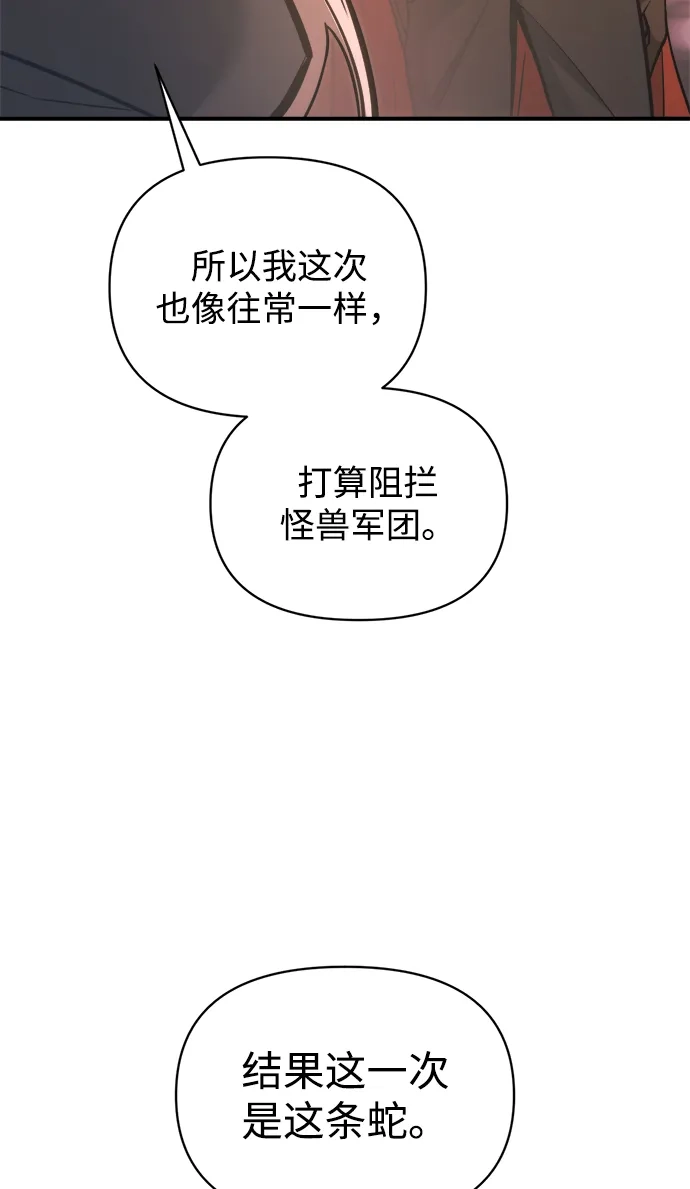 成为塔防游戏里的暴君 第159话 第24页