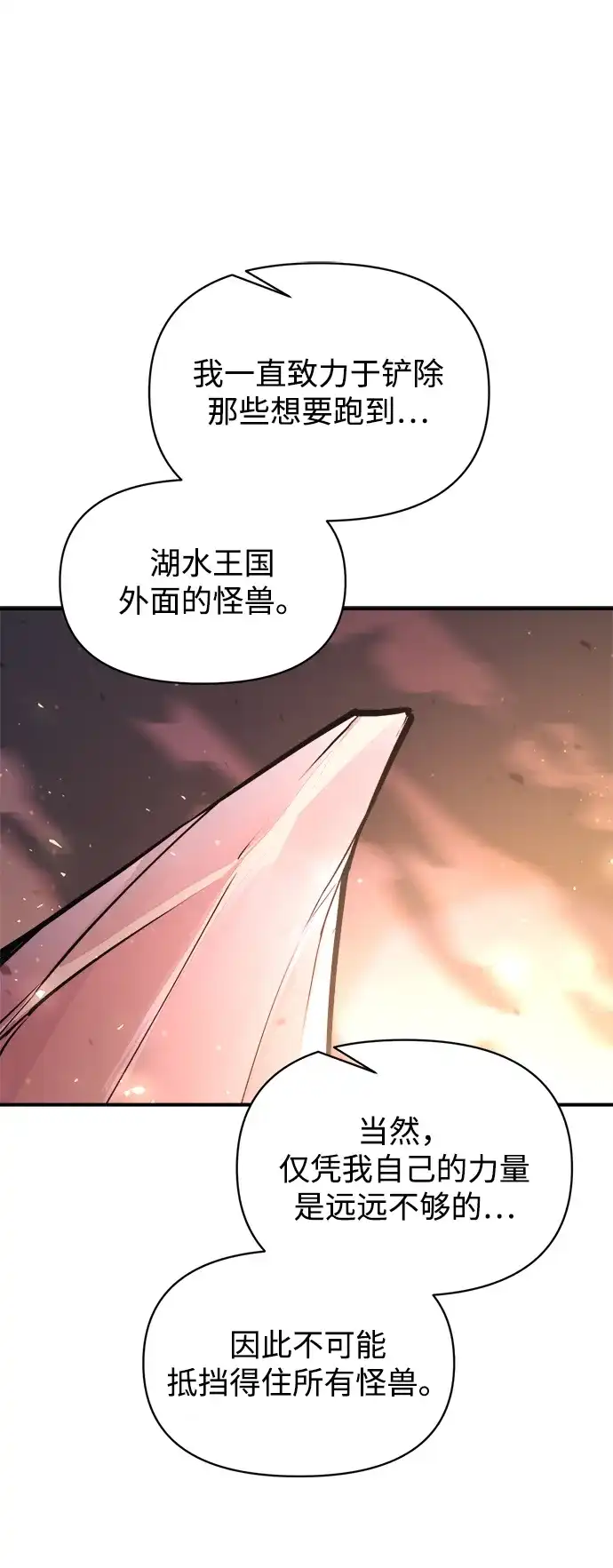 成为塔防游戏里的暴君 第159话 第22页