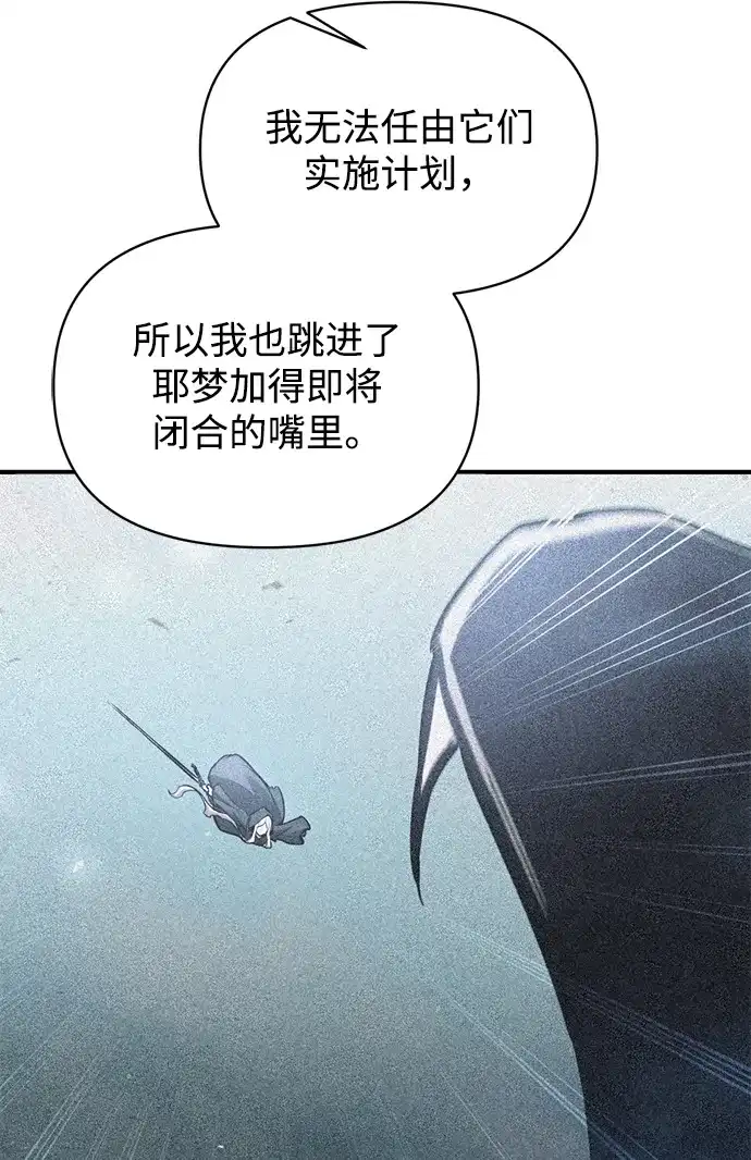 成为塔防游戏里的暴君 第159话 第34页