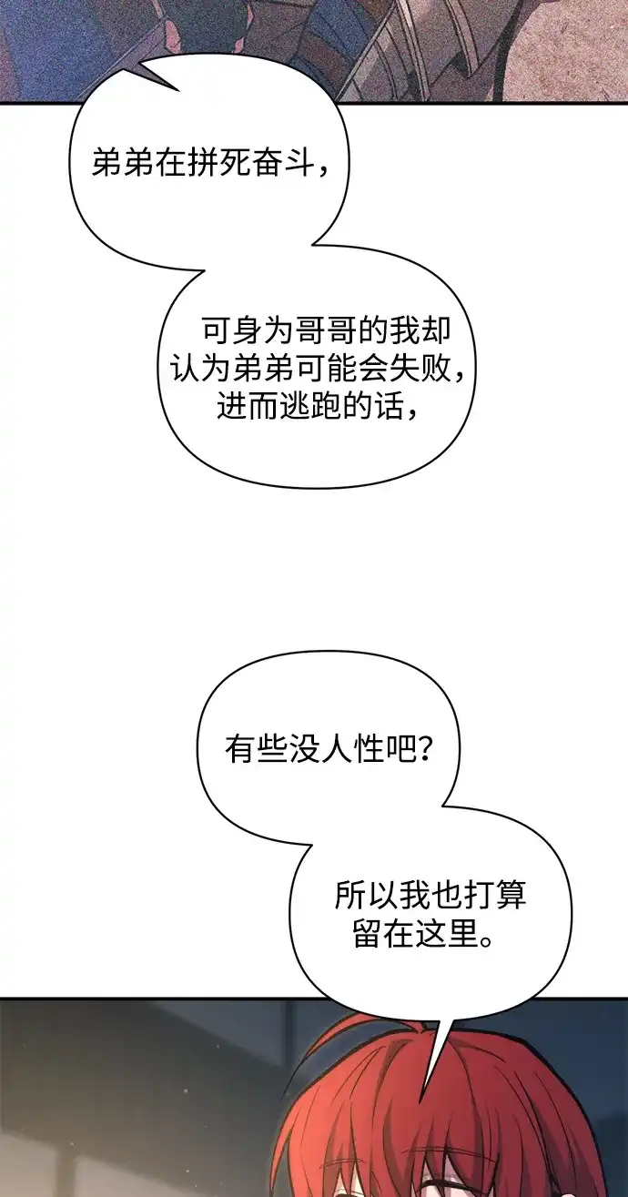 成为塔防游戏里的暴君 第159话 第16页
