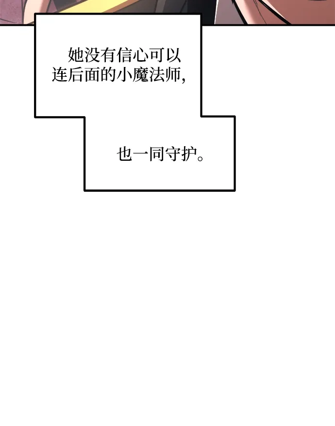 成为塔防游戏里的暴君 第159话 第74页