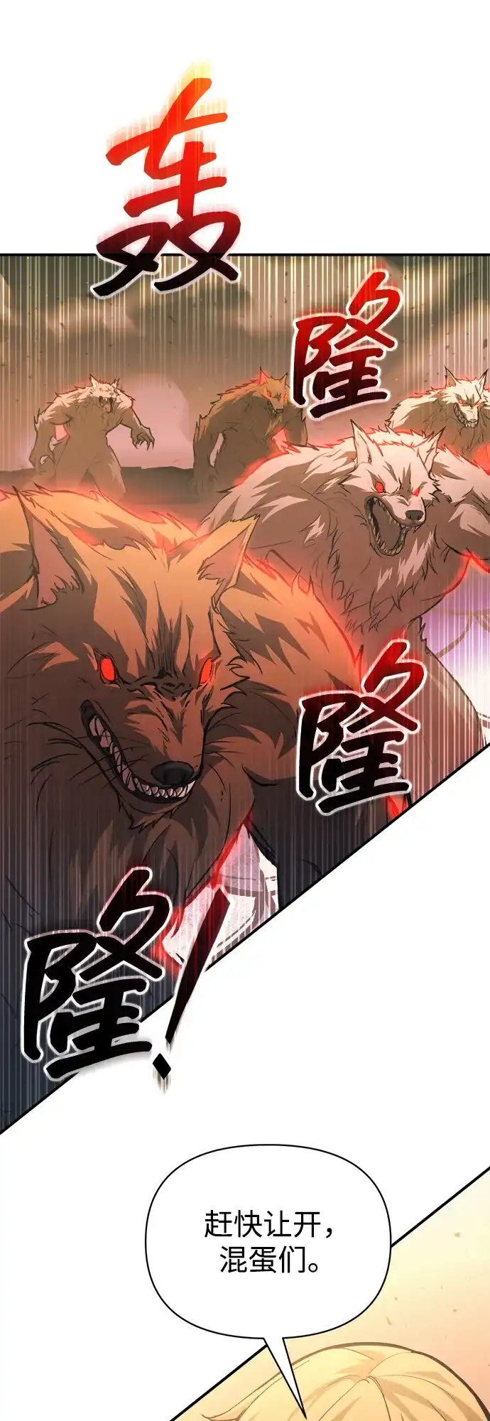 成为塔防游戏里的暴君 第159话 第64页